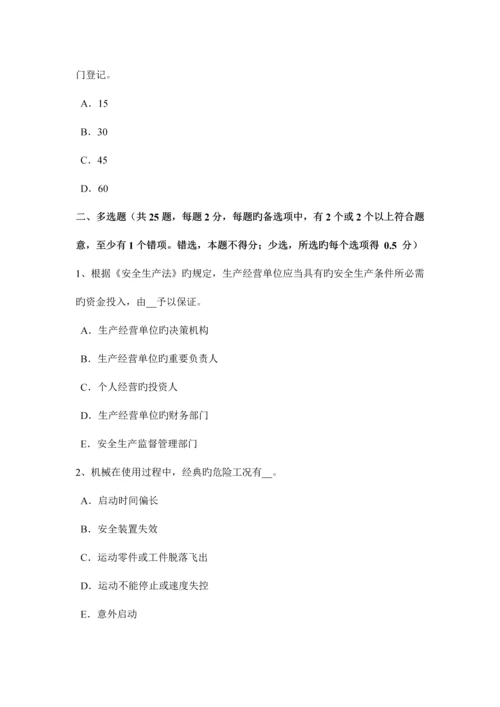 2023年四川省安全工程师安全生产法轨道运输考试题.docx