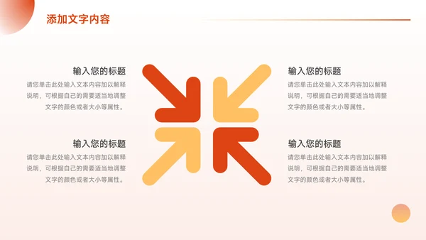 橙色淡色简约风前行主题汇报PPT模板