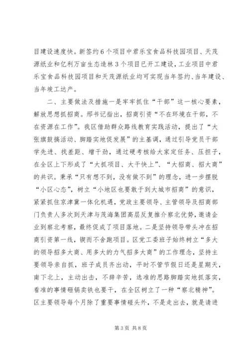 发改局招商引资工作情况汇报.docx