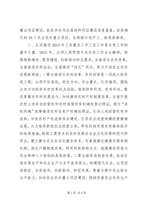 农村工作领导小组会议讲话稿.docx