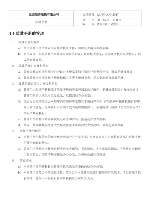 医疗器械ISO13485认证2017版质量手册含程序文件全套.docx