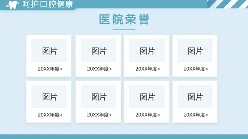 蓝色简约牙科工作总结汇报动态PPT