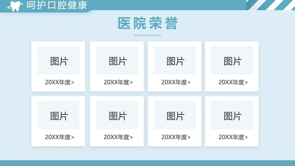 蓝色简约牙科工作总结汇报动态PPT