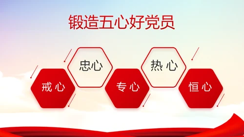 红色党建学习教育活动动态PPT模板