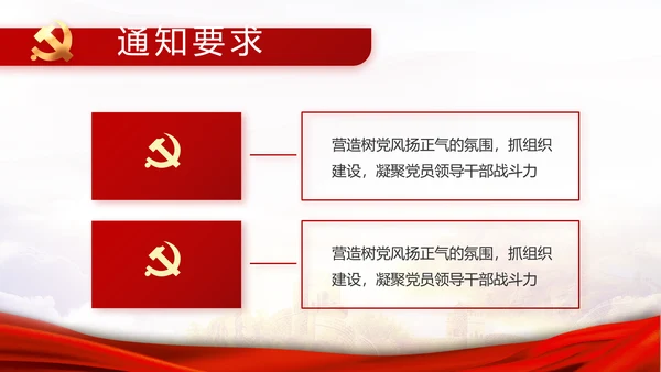 红色大气基层党支部年终工作述职PPT
