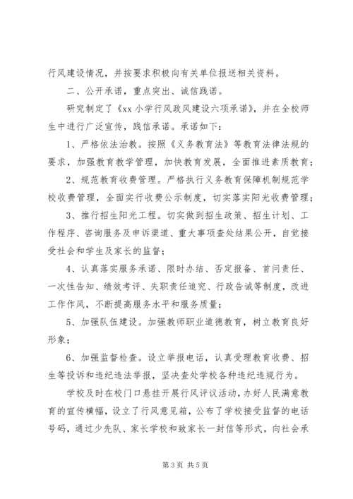 学校政风行风评议工作汇报材料.docx