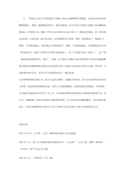 工程施工纠纷可适用专属管辖吗.docx