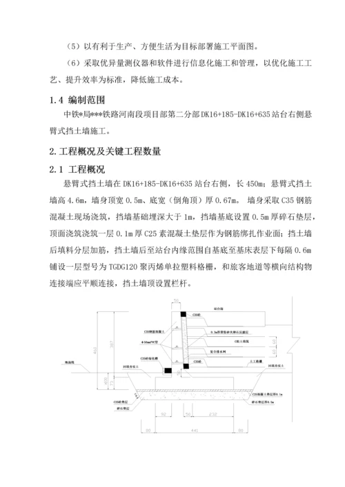 悬臂式挡土墙综合项目施工专项方案.docx