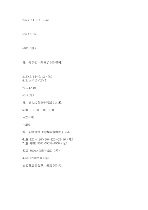 小学数学六年级上册期末测试卷附完整答案【名师系列】.docx