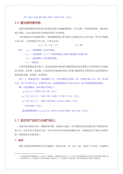 预备费利息调节税-secret.docx