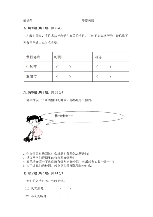 部编版小学二年级上册道德与法治期中测试卷附答案（b卷）.docx