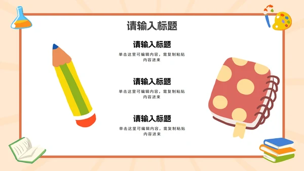 彩色卡通插画欢迎新同学PPT模板