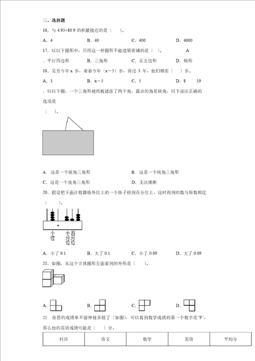 2023学年广东省深圳市盐田区北师大版四年级下册期末考试数学试卷及答案