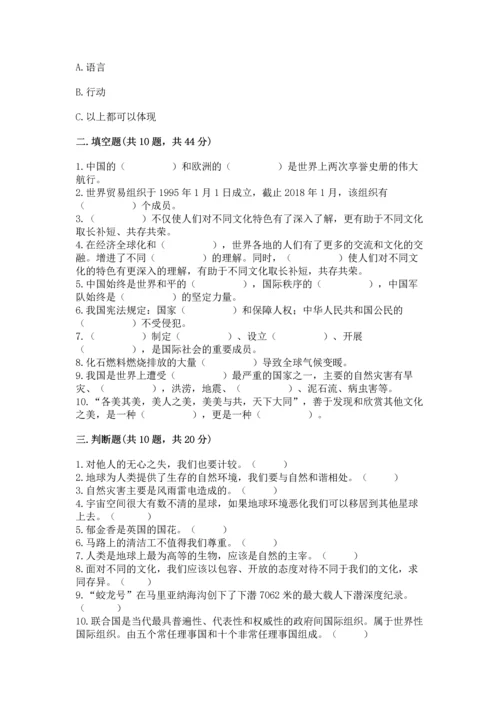 六年级下册道德与法治 《期末测试卷》及答案（精品）.docx