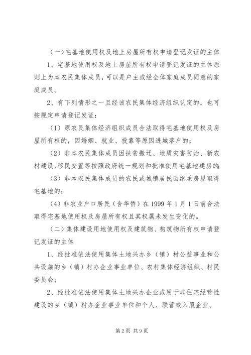 关于农村宅基地和集体建设用地及地上房屋确权登记发证有关问题的指导意见(XX市).docx