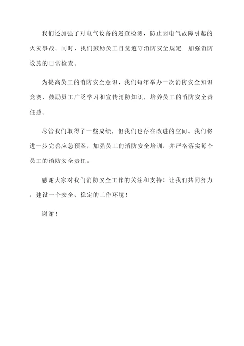 消防安全基础保障情况汇报