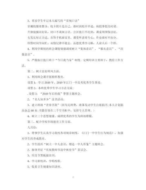 精编之高二班主任的工作计划范文.docx