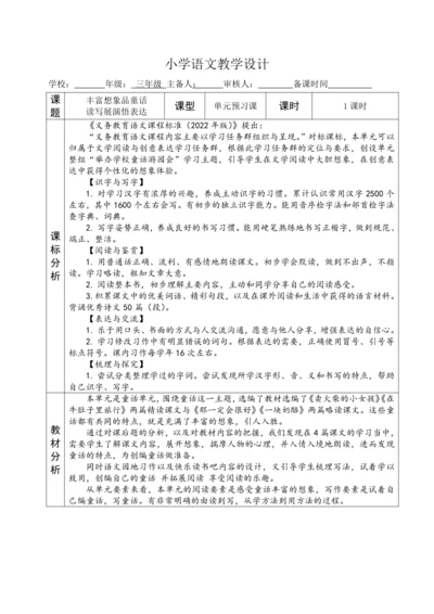 三上第三单元《单元预习课》