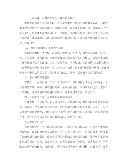 精编之数学教师期末个人工作总结范文.docx