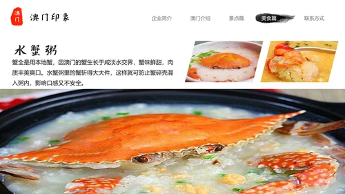 澳门印象文化旅游宣传介绍PPT模板