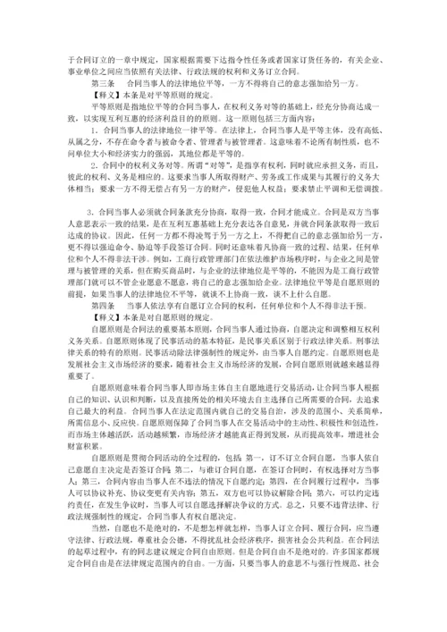 2022整理-《中华人民共和国合同法》全文释义.docx