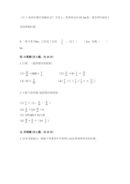 人教版六年级上册数学期中测试卷及参考答案（满分必刷）.docx