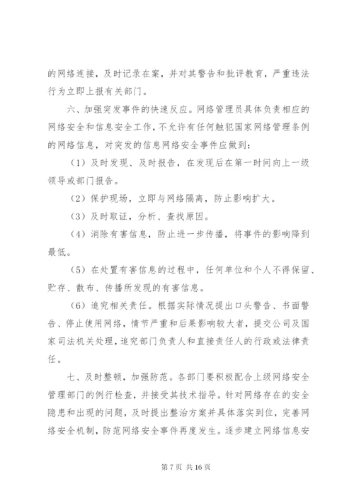 信息安全管理制度.docx