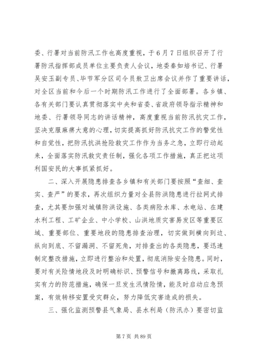 副县长在全县春季森林防火工作会议上的讲话_1.docx