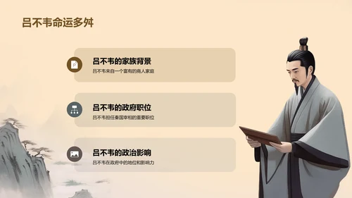 黄灰色插画复古国风名著导读吕氏春秋培训课件PPT模板