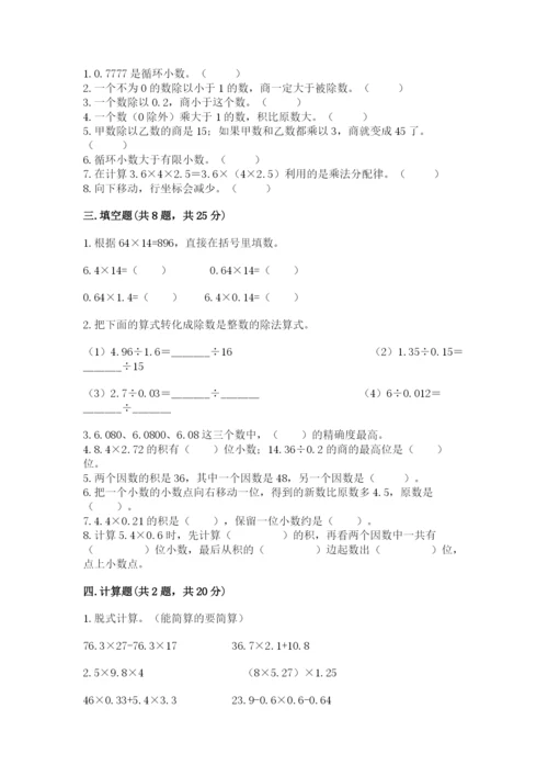 人教版五年级上册数学期中测试卷（考点梳理）.docx