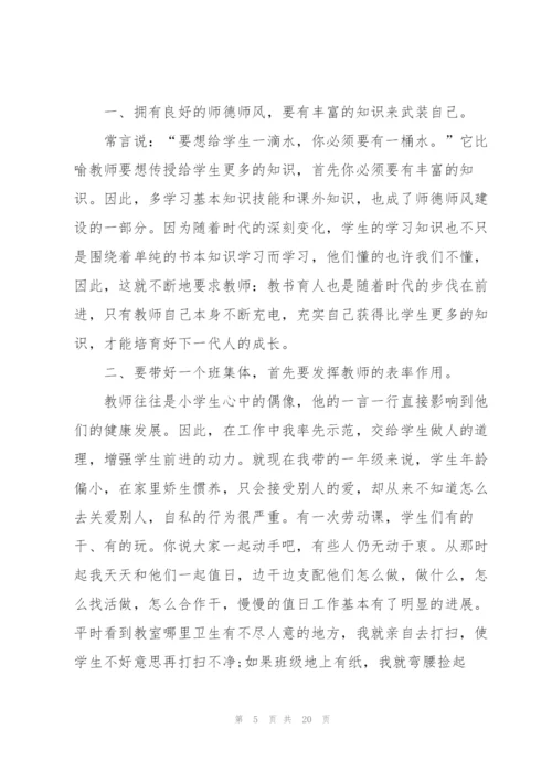 教师节师德师风发言稿.docx