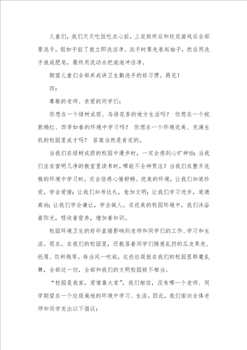 2021年有关卫生的广播稿