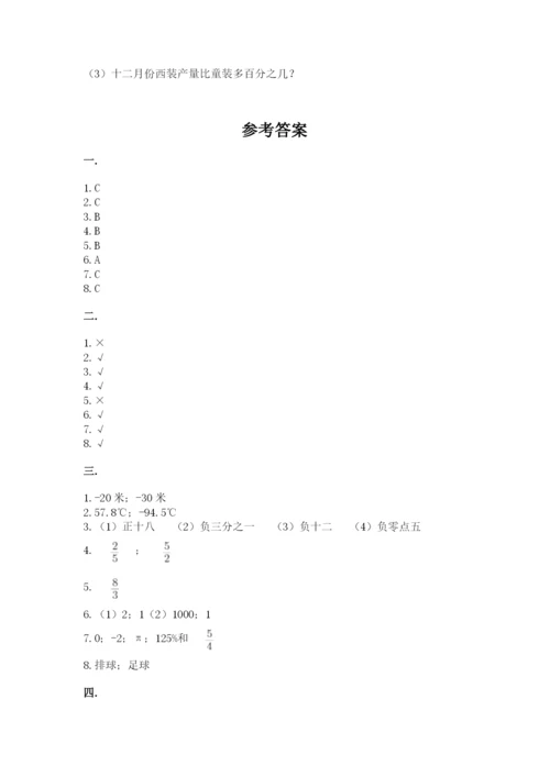 人教版小升初数学模拟试卷含答案【研优卷】.docx