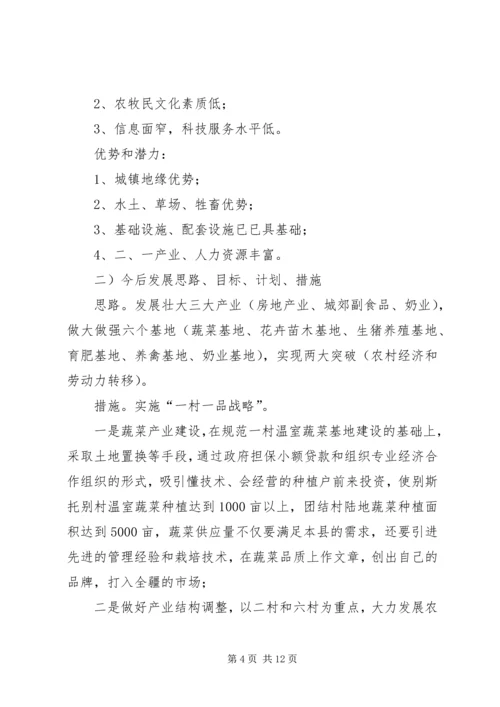 我镇社会主义新农村建设的规划 (2).docx