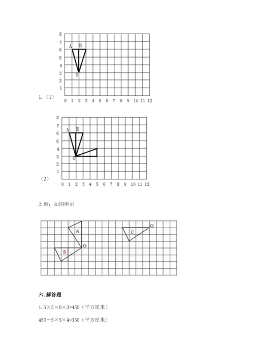 人教版五年级下册数学期末考试卷含答案【典型题】.docx