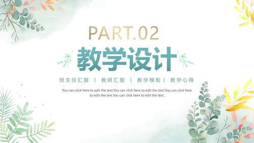 清新手绘水彩教师教学说课PPT模板