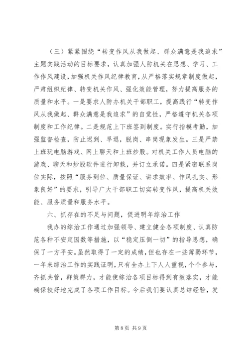 人防办综合治理工作总结.docx