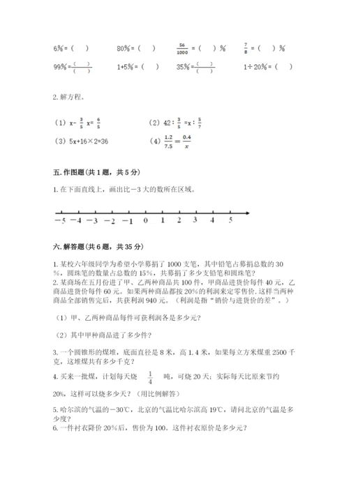 小升初数学期末测试卷【综合题】.docx