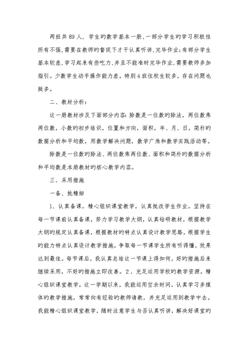 2022年小学三年级数学小学三年级下册数学教学工作总结