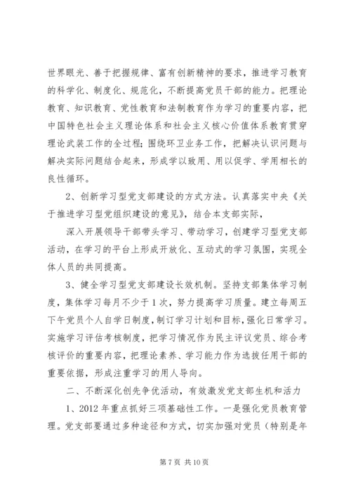 篇一：XX局年度党风廉政建设工作计划.docx