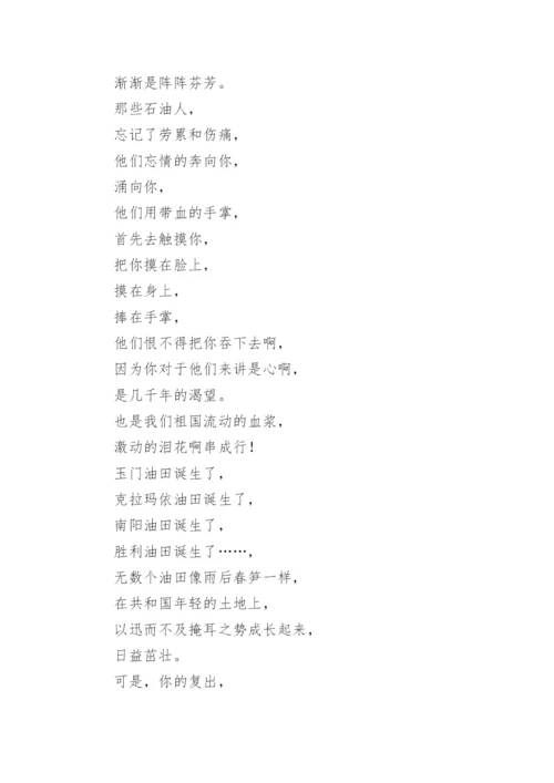 歌颂石油人的诗歌.docx