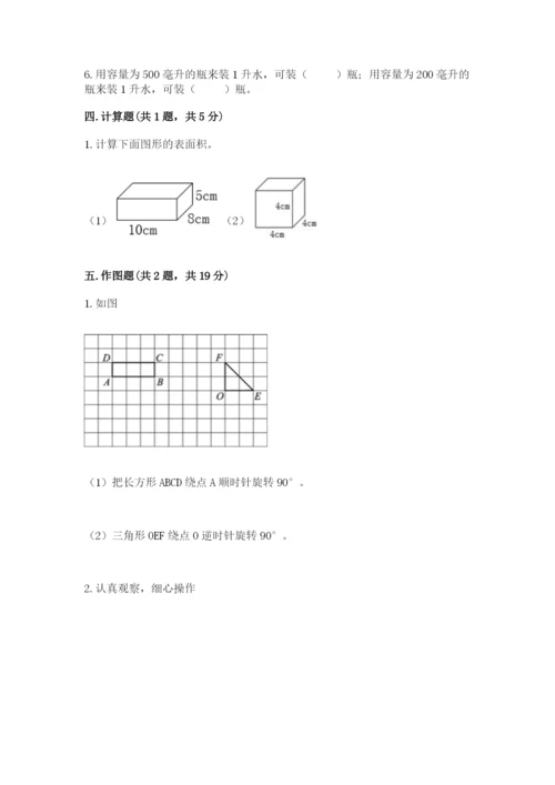 人教版五年级下册数学期末测试卷精品（b卷）.docx