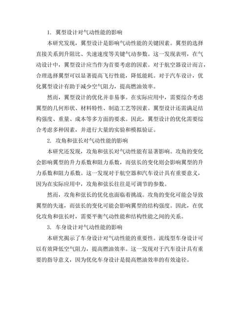 计算流体力学在气动设计中的应用