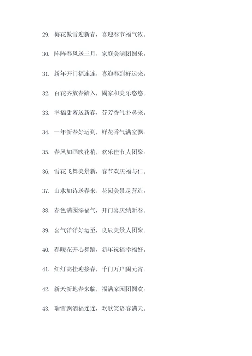 洁字的春联
