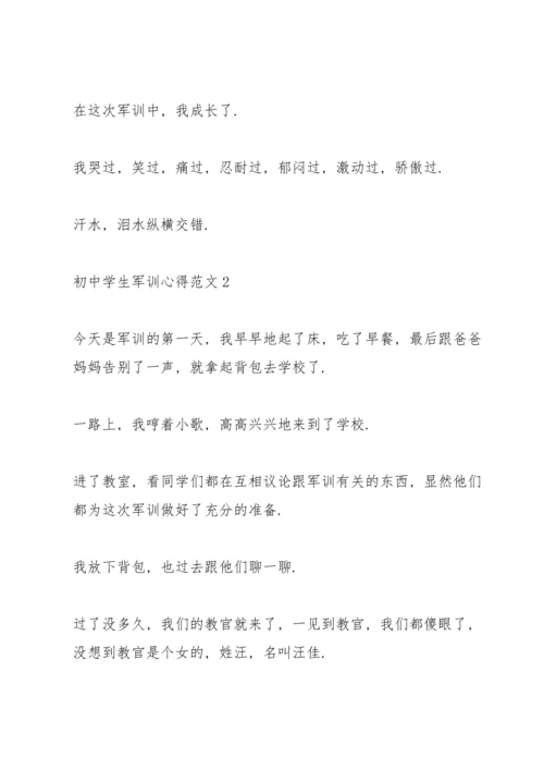 初中学生军训心得范文5篇.docx