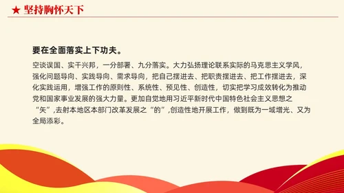 简约党建版学习纲要掌握马克思主义立场观点方法党课ppt