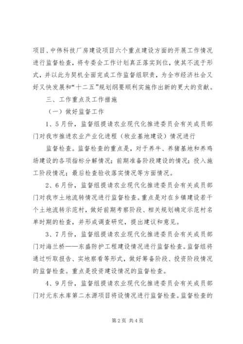 推进教育现代化工作计划 (3).docx