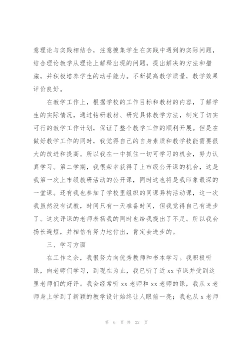 教师年度考核个人总结范文（10篇）.docx