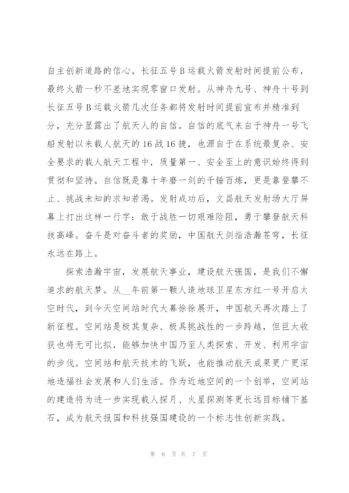 天宫课堂第二课2022观看心得感言.docx