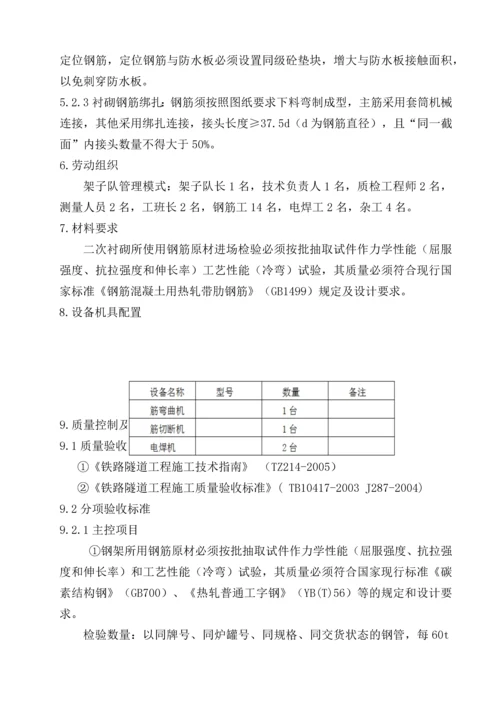 二次衬砌钢筋加工与安装作业指导书.docx